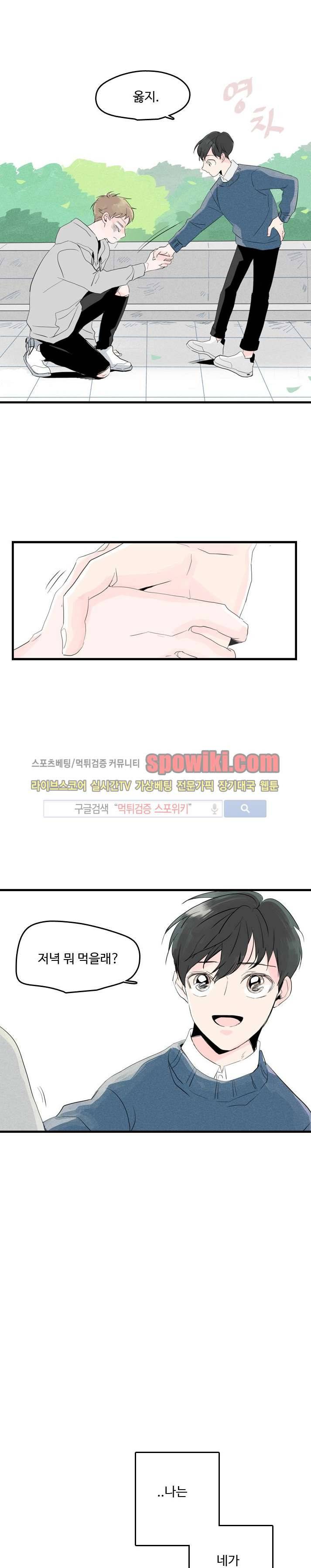 우리사이에 비밀이 어딨어? 3화 28