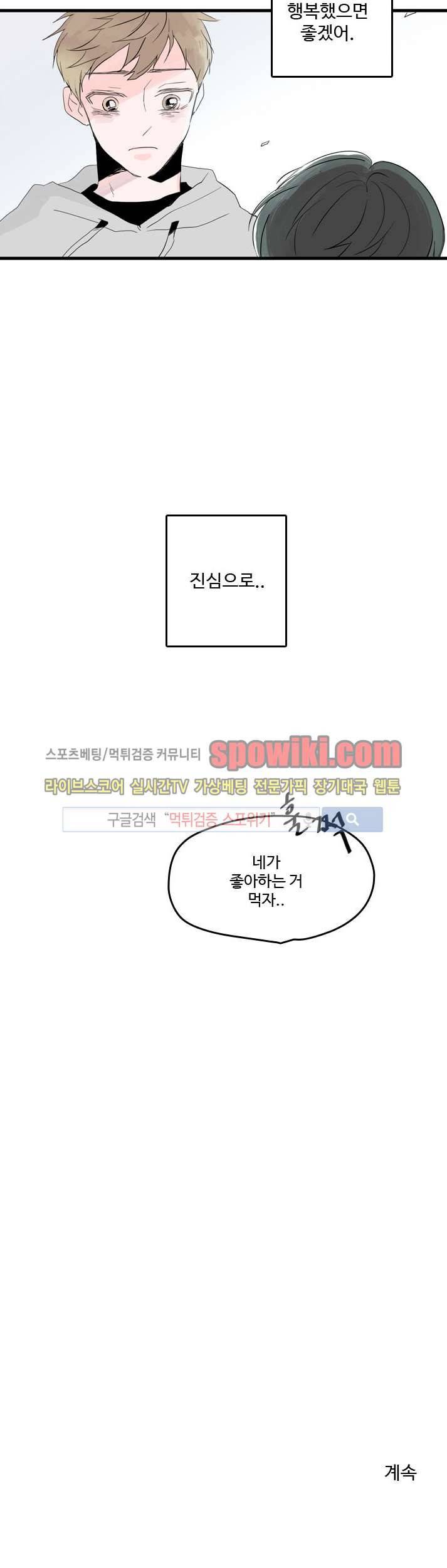 우리사이에 비밀이 어딨어? 3화 29