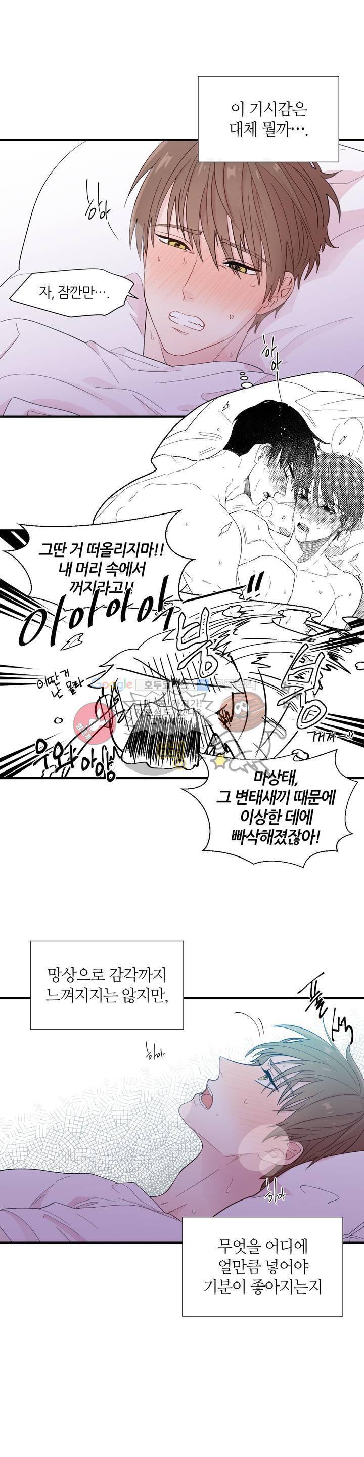 정숙한 남자 14화 2