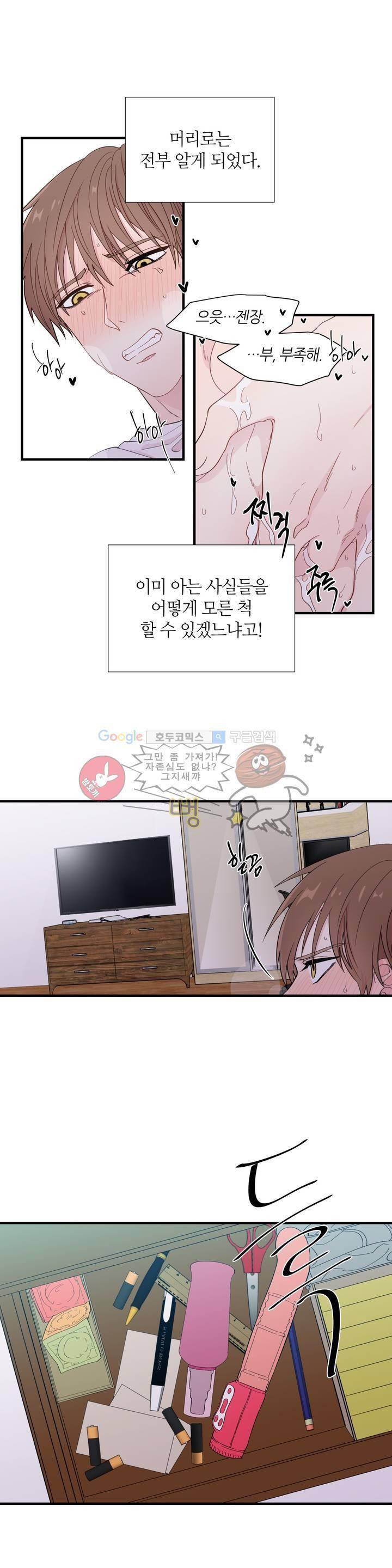 정숙한 남자 14화 3