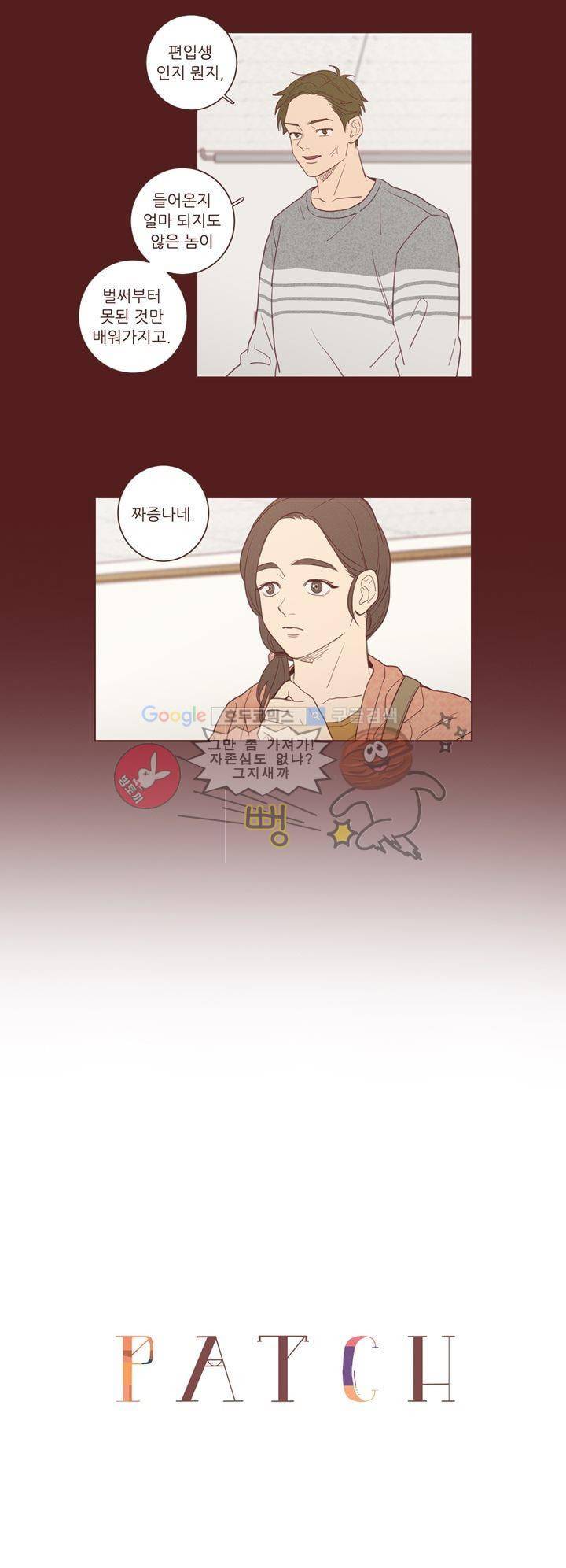 PATCH 17화 3