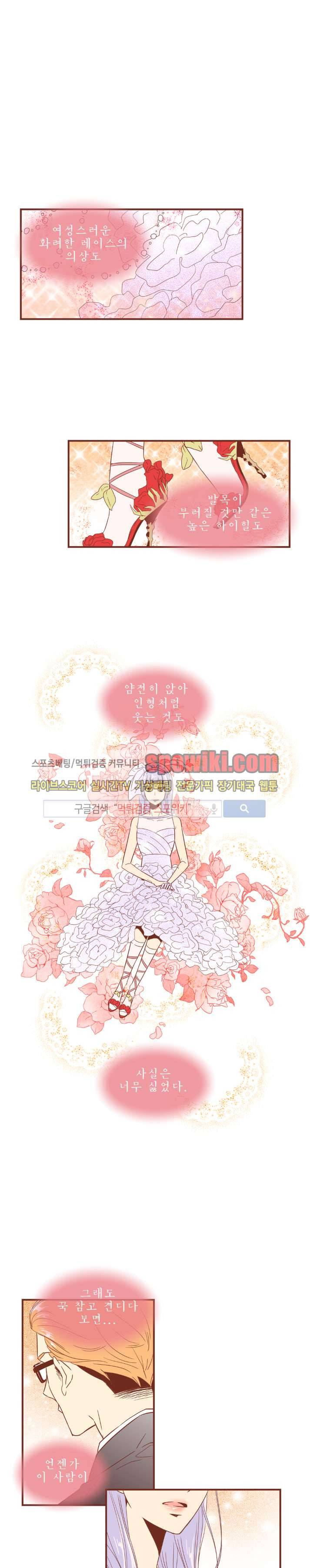 그 남자의 하이힐 24화 1