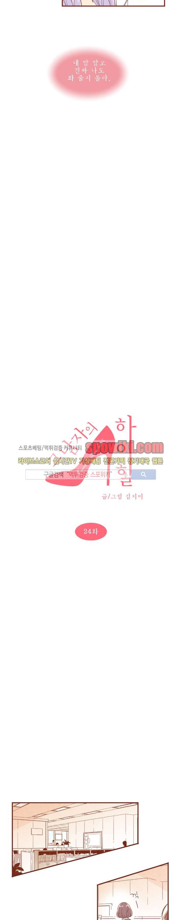 그 남자의 하이힐 24화 2