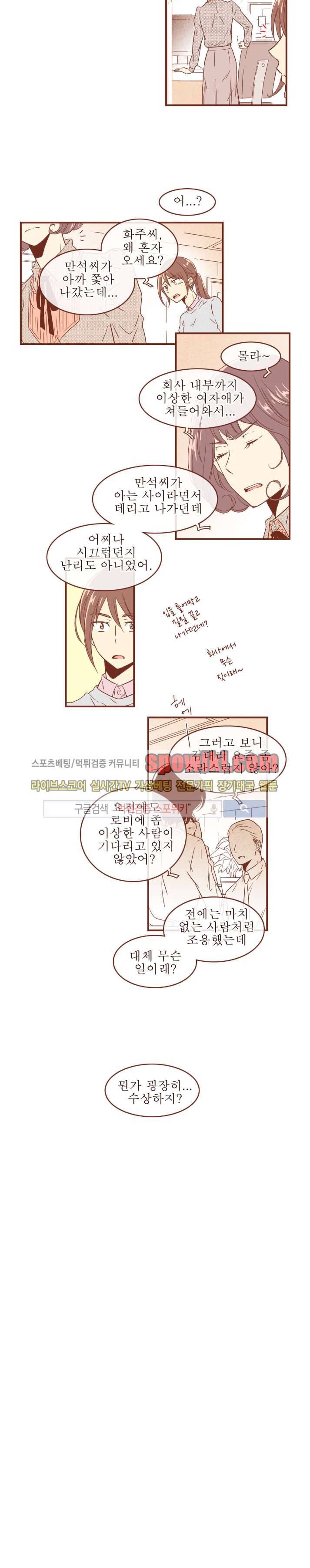그 남자의 하이힐 24화 3