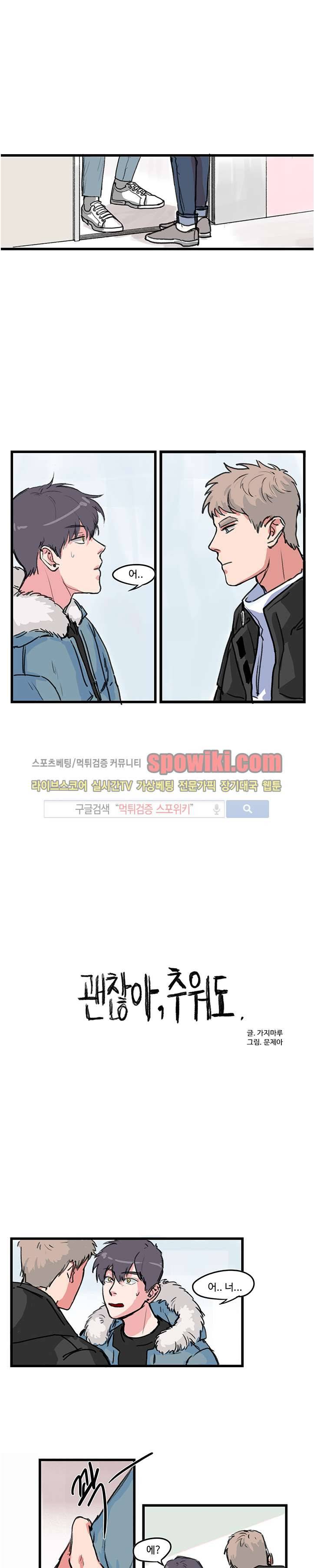 BL 단편선을 부탁해! 괜찮아 추워도 (하) 1