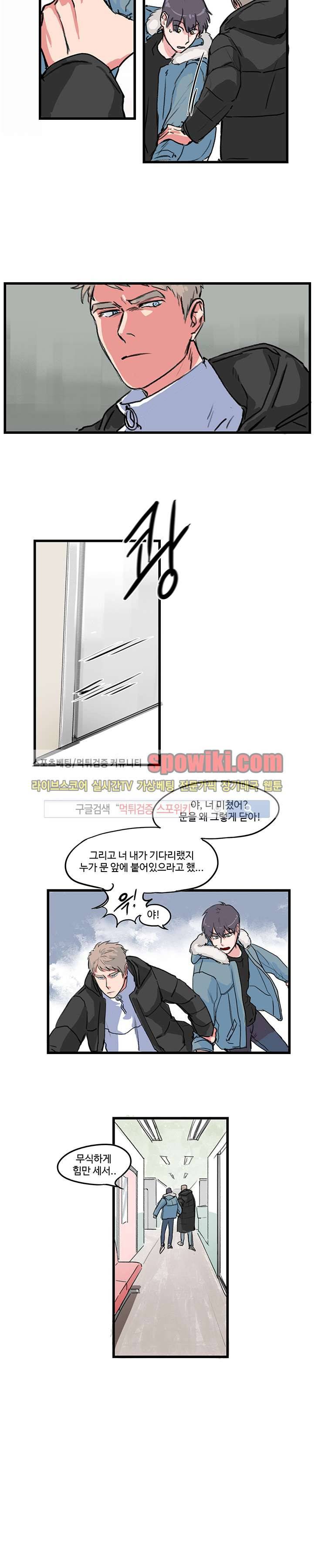 BL 단편선을 부탁해! 괜찮아 추워도 (하) 2