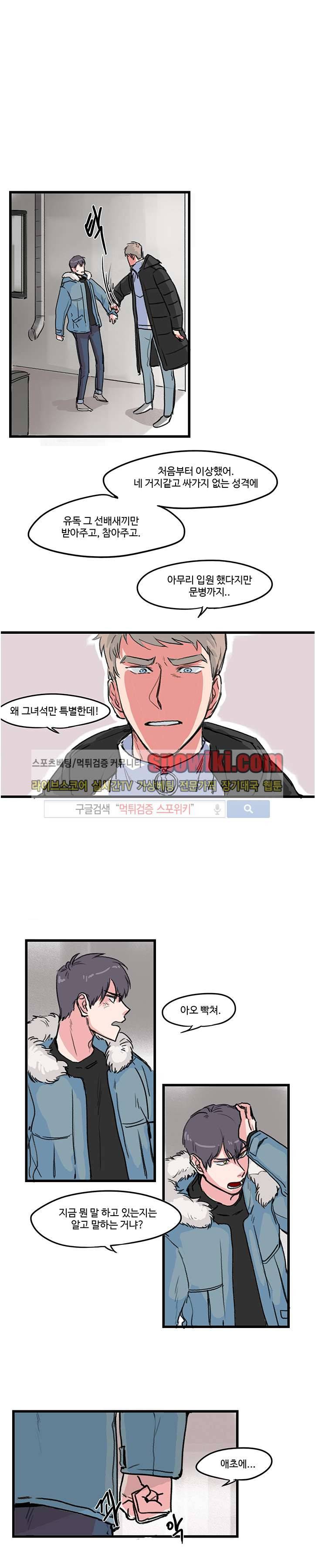 BL 단편선을 부탁해! 괜찮아 추워도 (하) 3
