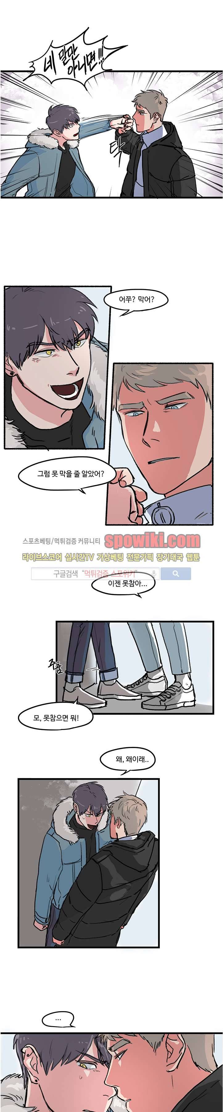 BL 단편선을 부탁해! 괜찮아 추워도 (하) 4