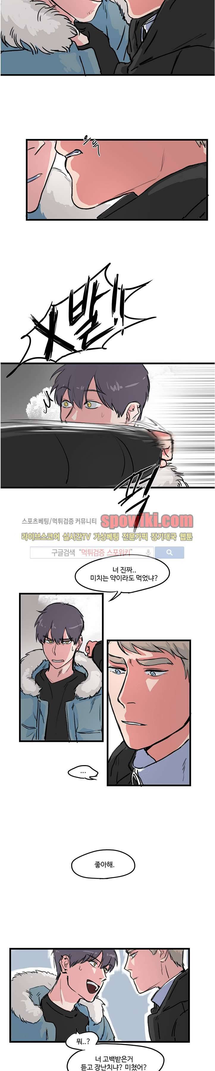BL 단편선을 부탁해! 괜찮아 추워도 (하) 5