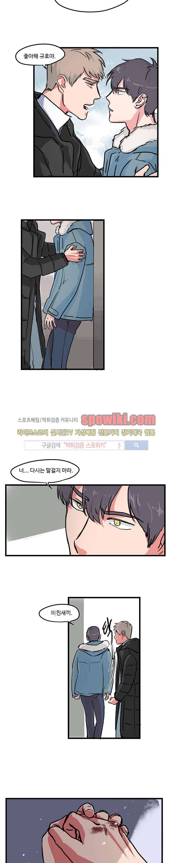 BL 단편선을 부탁해! 괜찮아 추워도 (하) 6