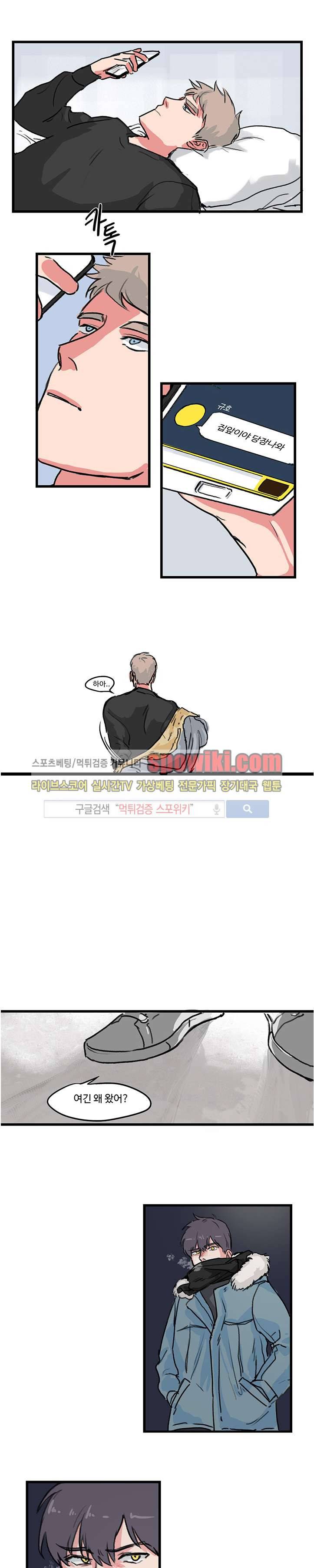 BL 단편선을 부탁해! 괜찮아 추워도 (하) 10