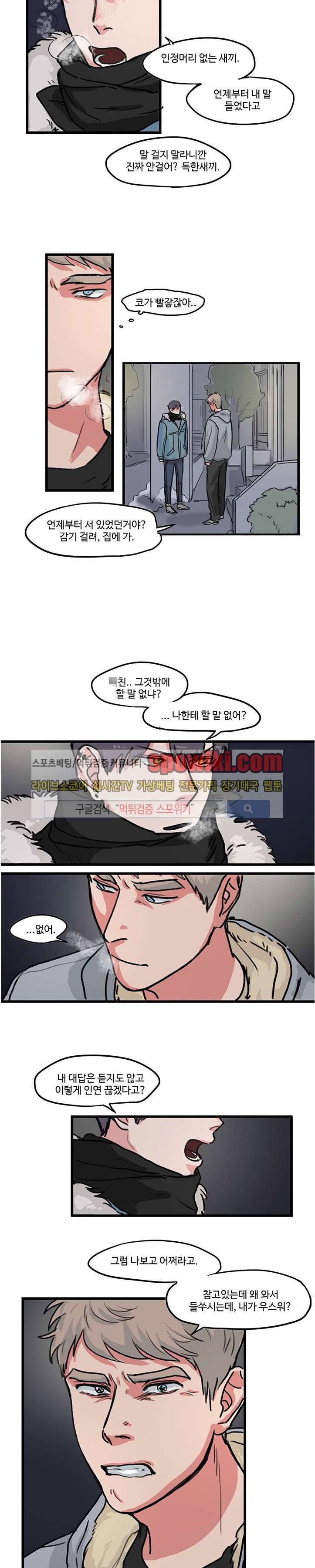 BL 단편선을 부탁해! 괜찮아 추워도 (하) 11