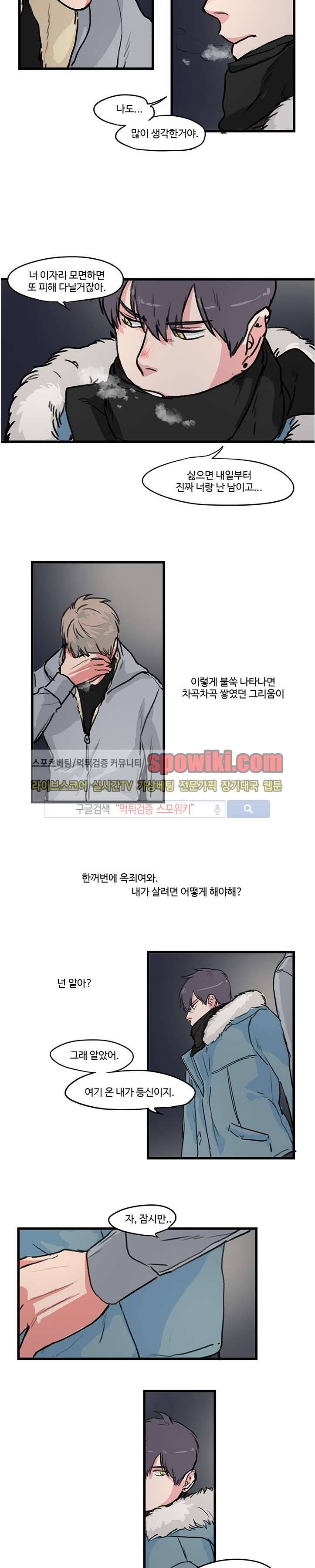 BL 단편선을 부탁해! 괜찮아 추워도 (하) 13