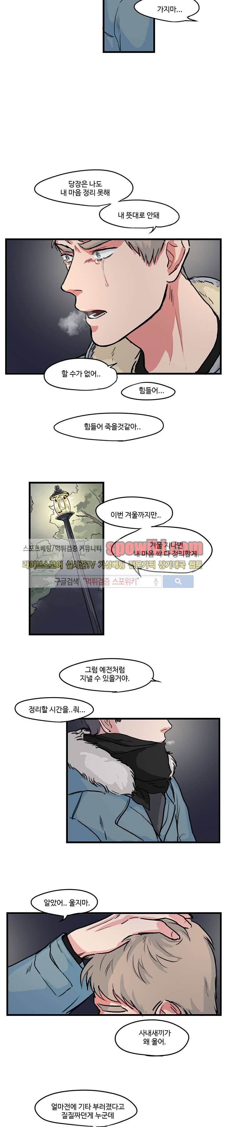 BL 단편선을 부탁해! 괜찮아 추워도 (하) 14