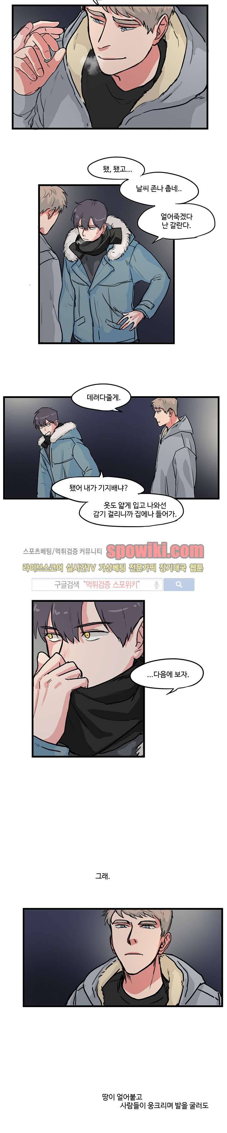 BL 단편선을 부탁해! 괜찮아 추워도 (하) 15