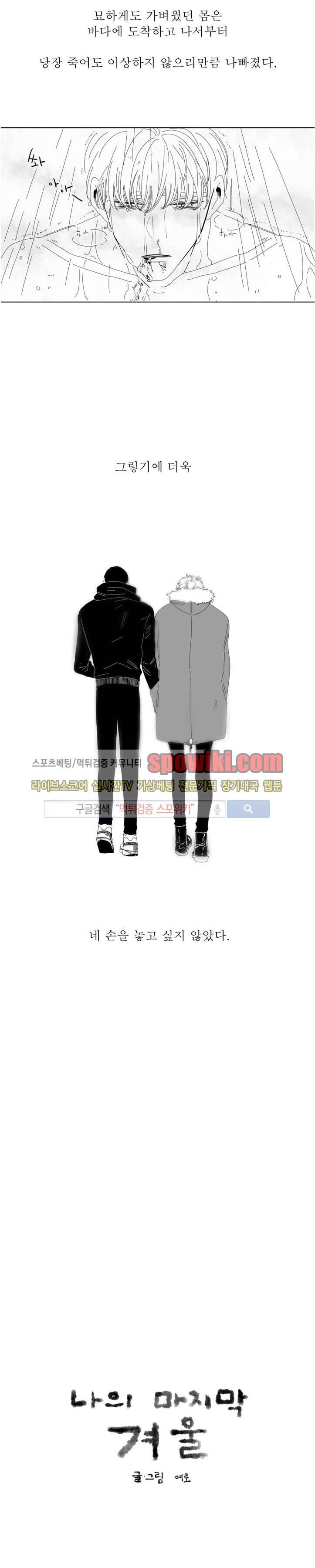 나의 마지막 겨울 2부 22화 2