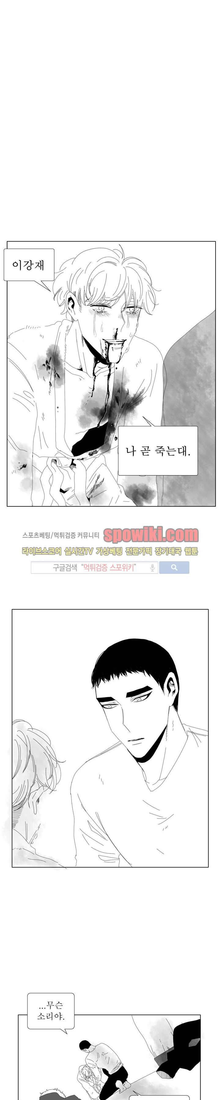 나의 마지막 겨울 2부 22화 3