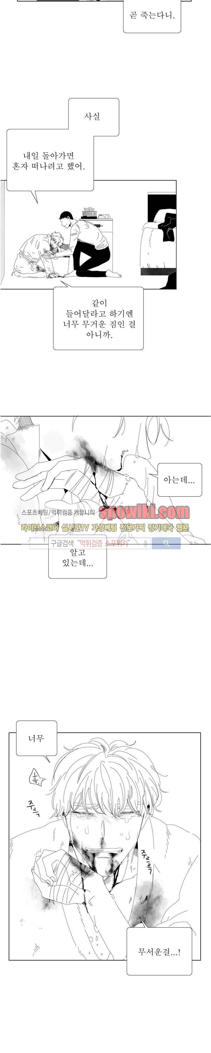 나의 마지막 겨울 2부 22화 4