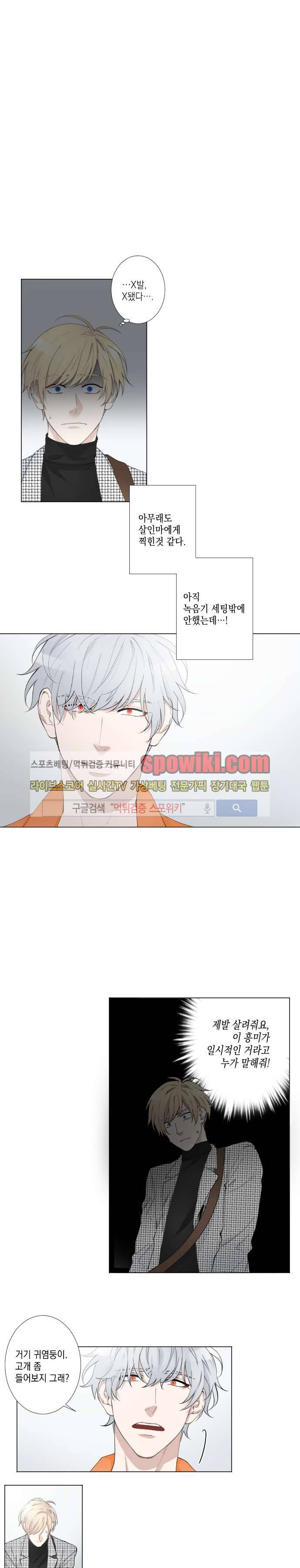흉악범과의 면담 3화 1