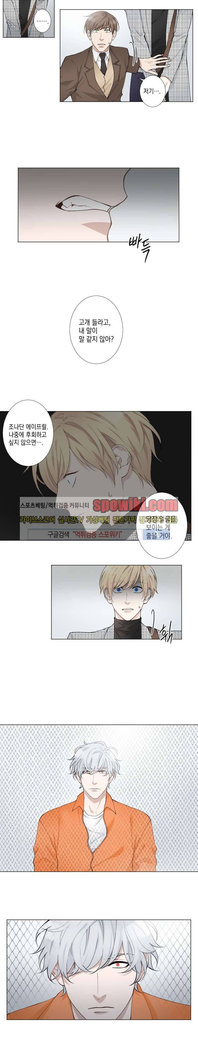 흉악범과의 면담 3화 2