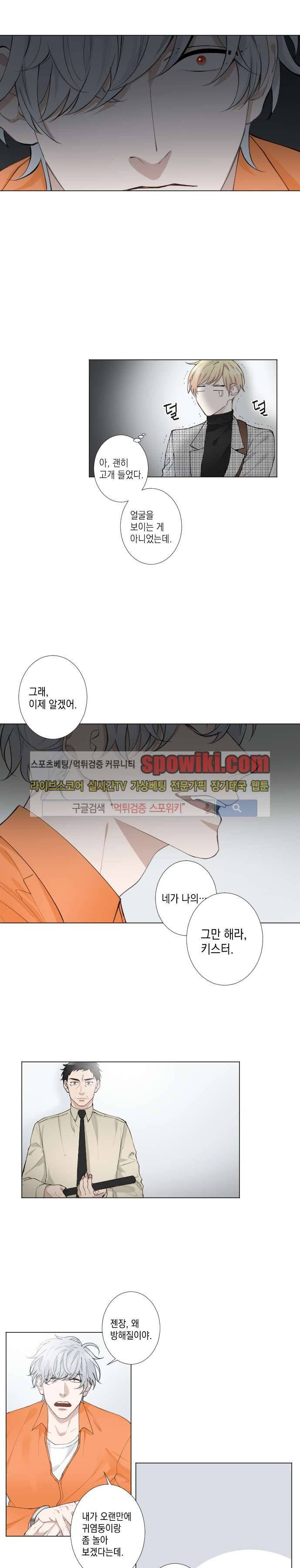 흉악범과의 면담 3화 3