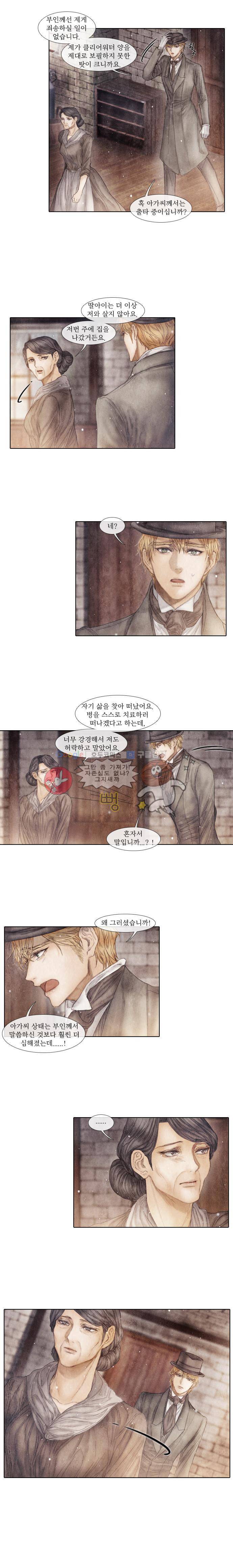 19세기말 비망록 72화 - 독립 (1) 6