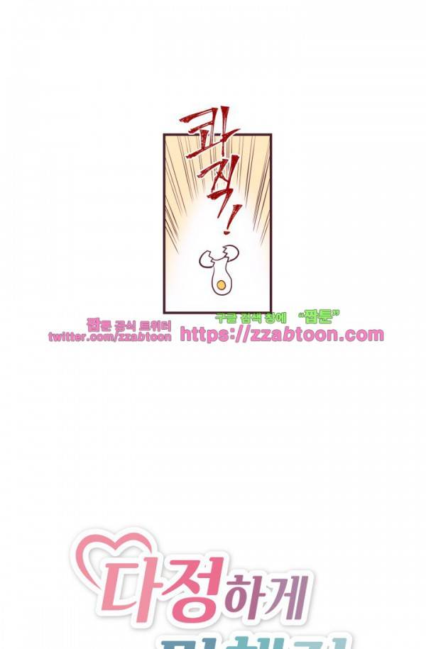 다정하게 말해줘 8화 2