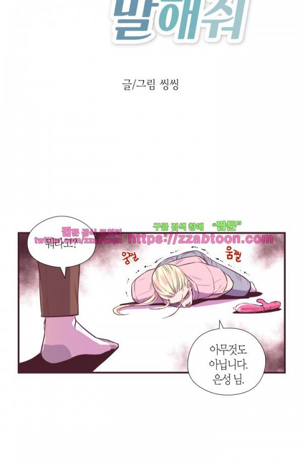 다정하게 말해줘 8화 3