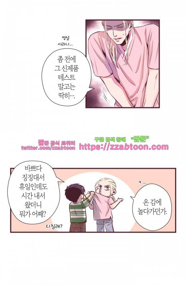 다정하게 말해줘 8화 5