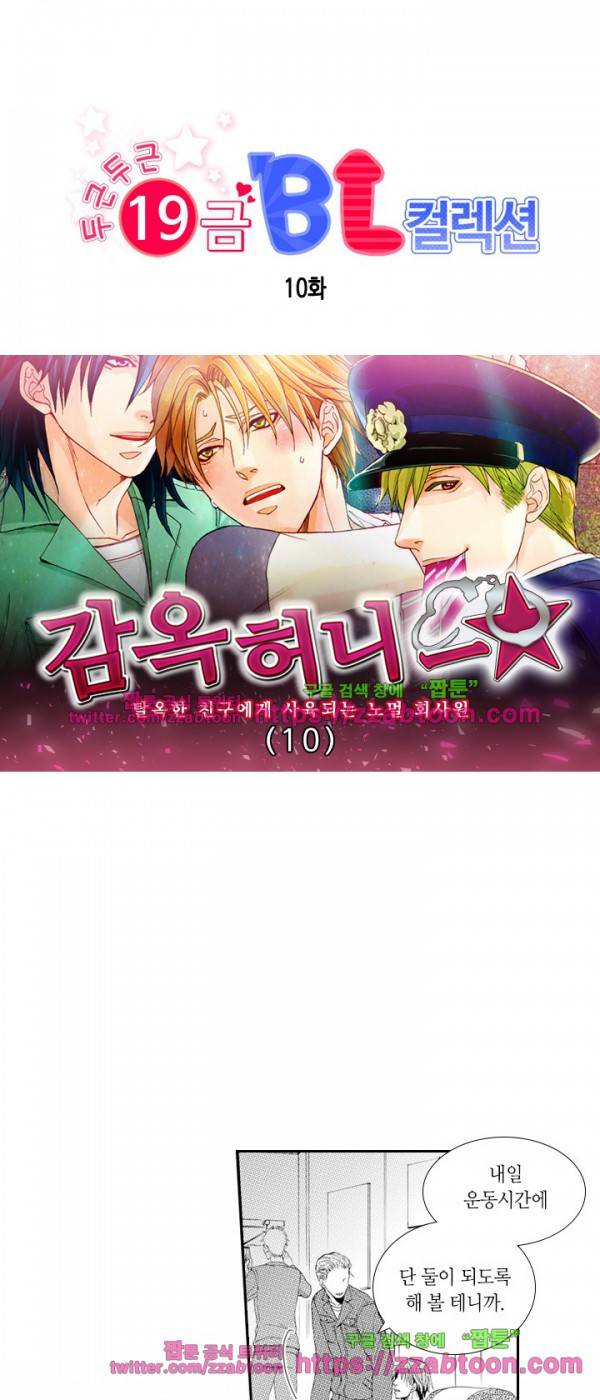 두근두근 19금 BL 컬렉션 10화 1