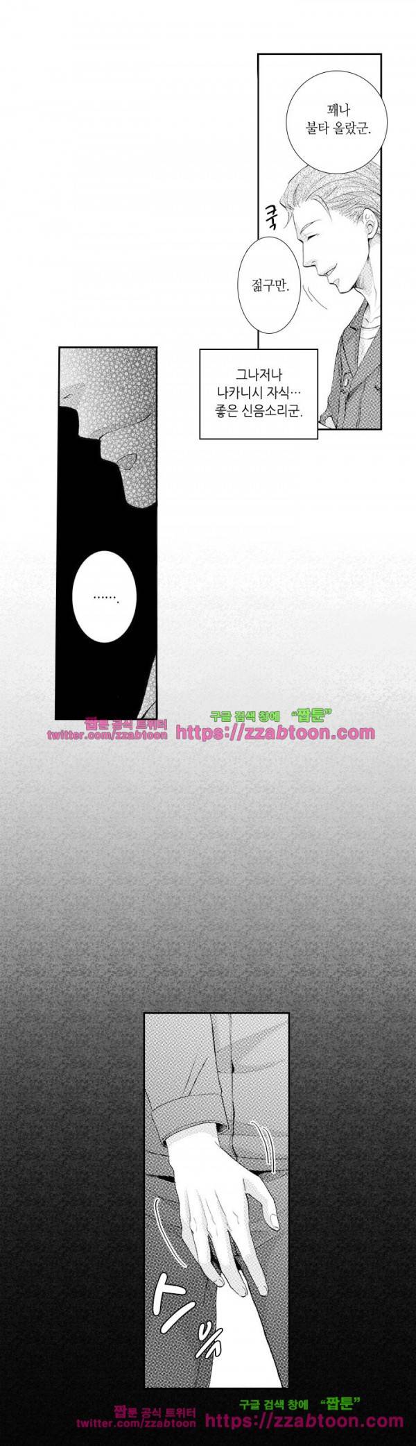 두근두근 19금 BL 컬렉션 10화 7