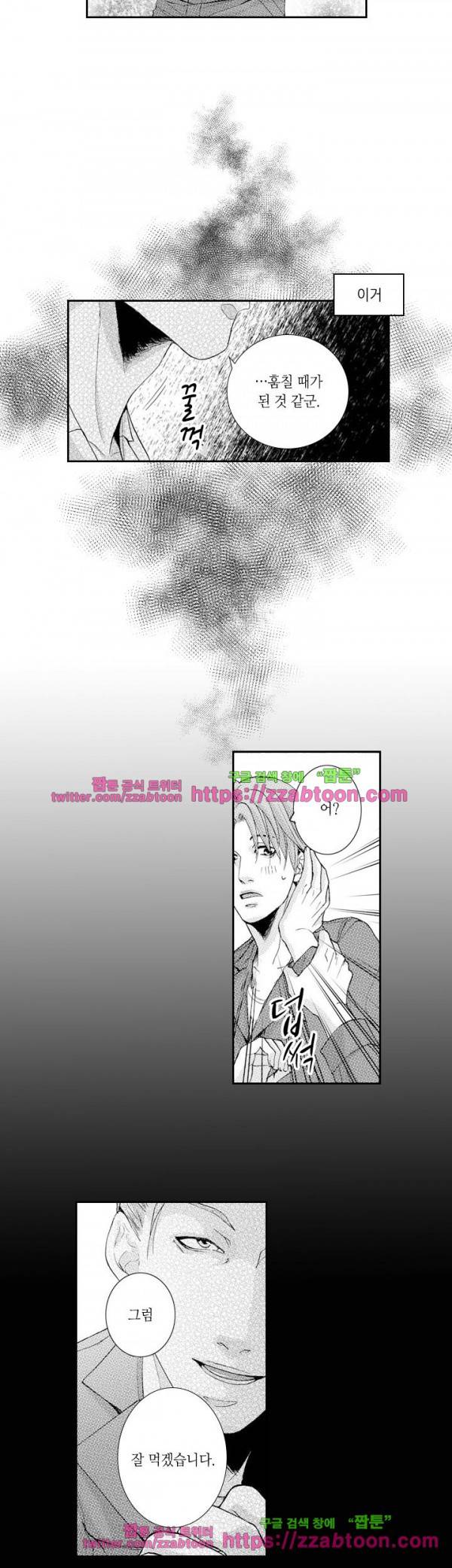 두근두근 19금 BL 컬렉션 10화 10