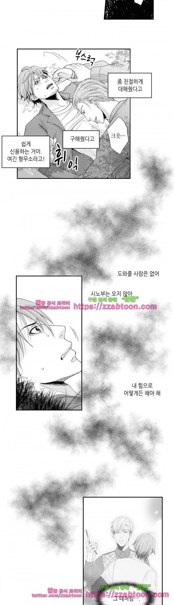 두근두근 19금 BL 컬렉션 10화 15