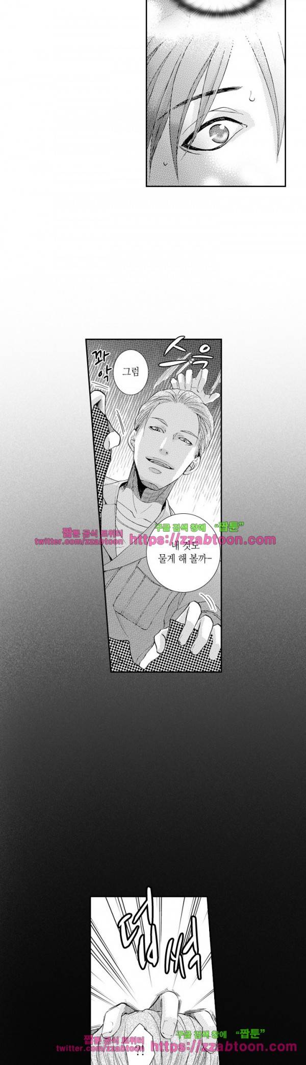두근두근 19금 BL 컬렉션 10화 16
