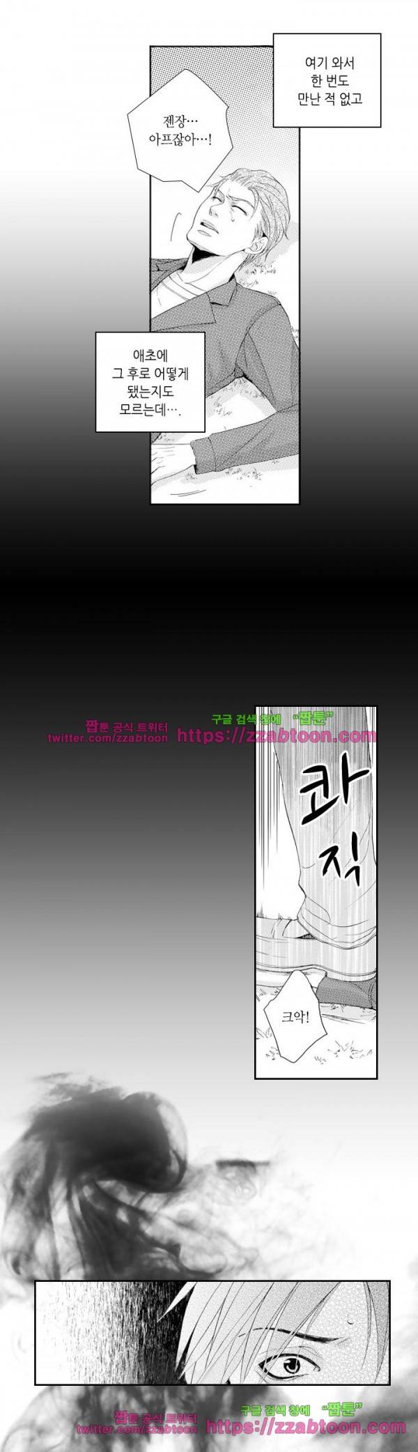 두근두근 19금 BL 컬렉션 10화 19