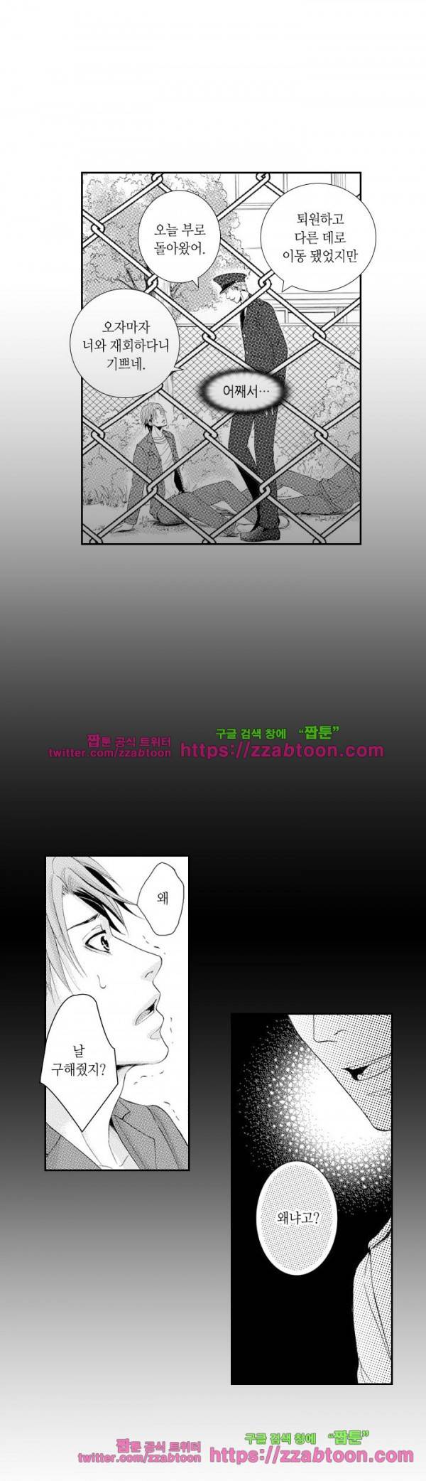 두근두근 19금 BL 컬렉션 10화 21