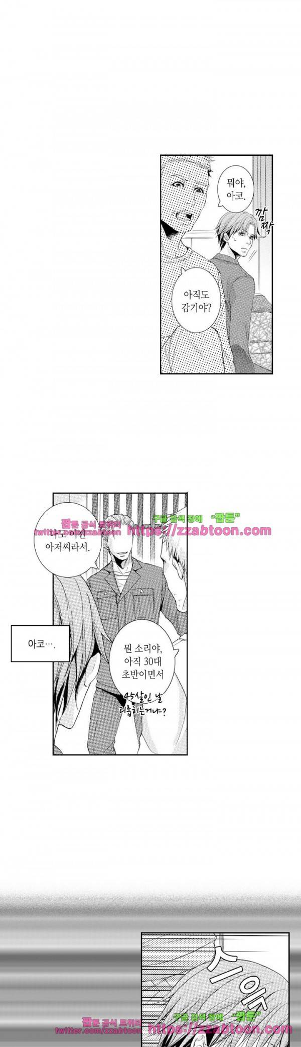 두근두근 19금 BL 컬렉션 10화 26