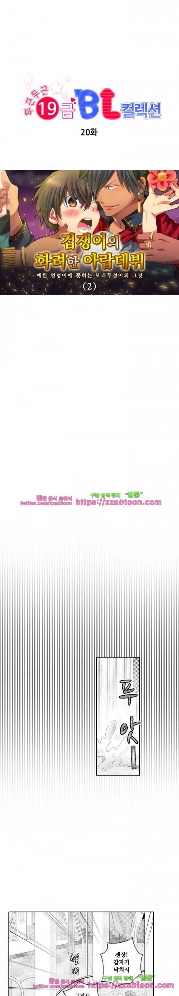 두근두근 19금 BL 컬렉션 20화 1