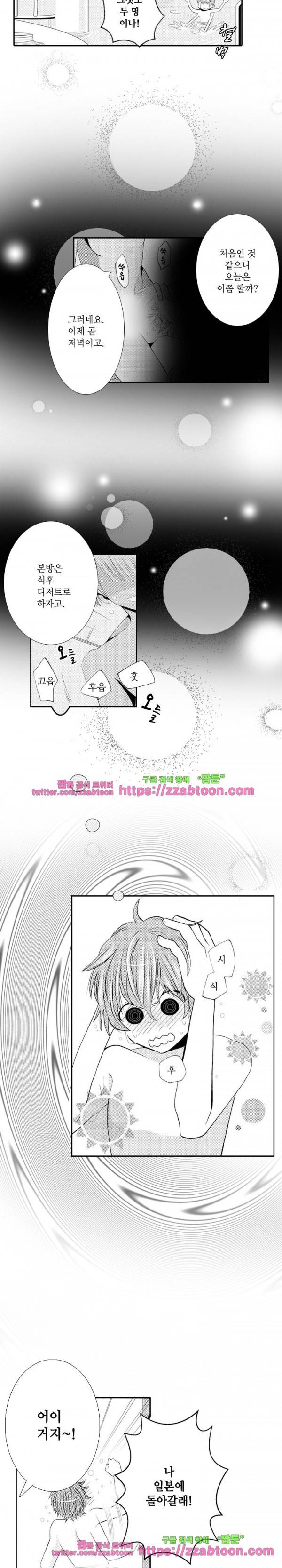 두근두근 19금 BL 컬렉션 20화 2