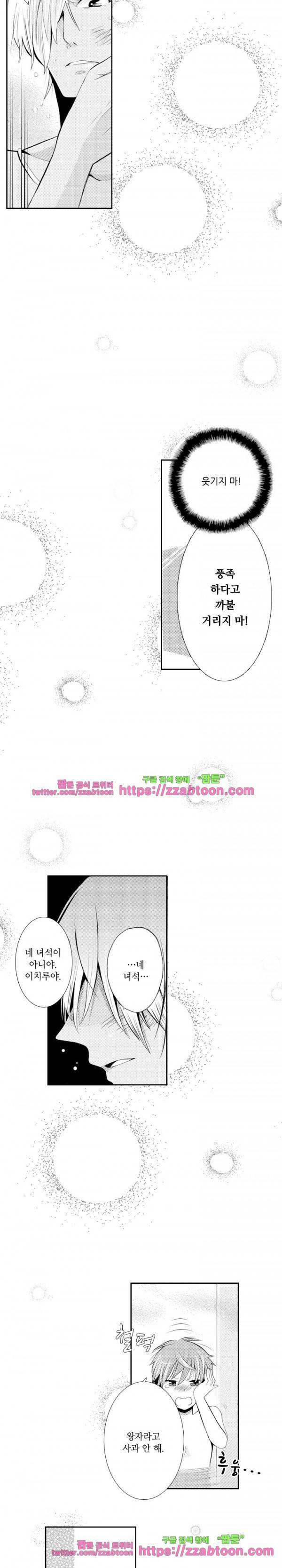 두근두근 19금 BL 컬렉션 20화 6