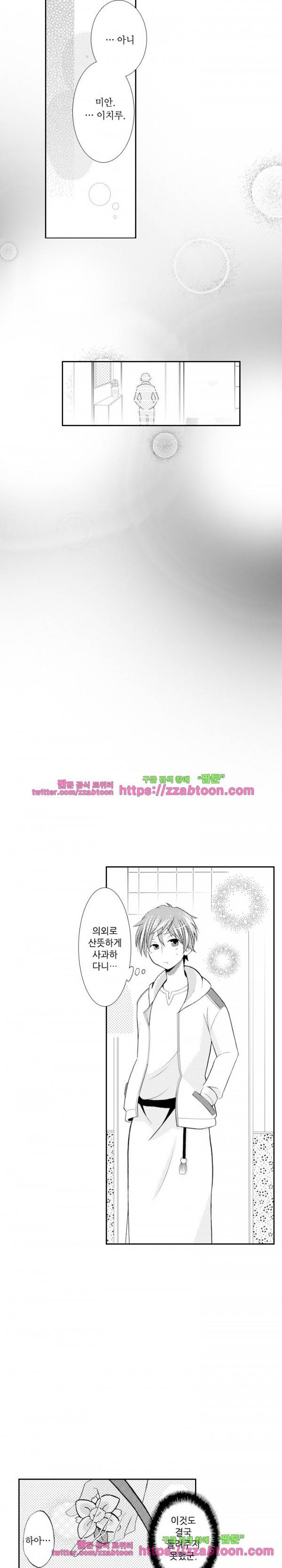 두근두근 19금 BL 컬렉션 20화 7