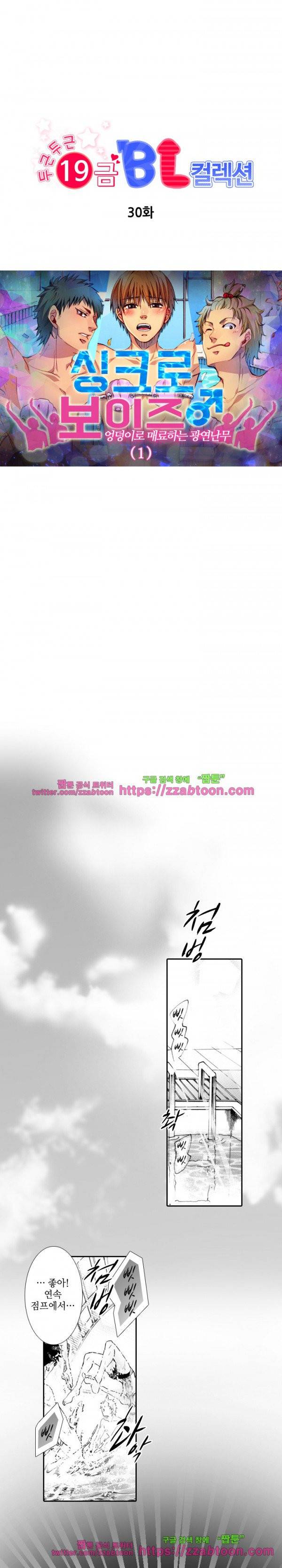 두근두근 19금 BL 컬렉션 30화 1