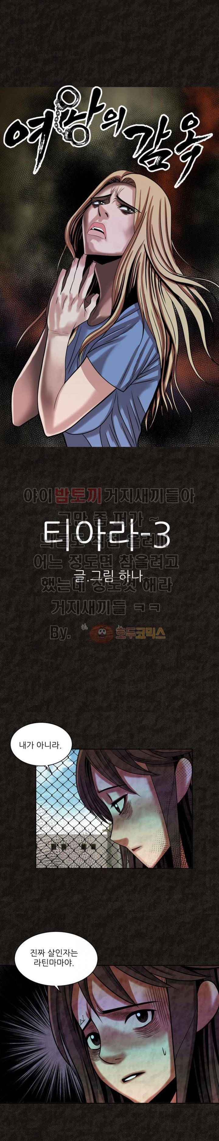여왕의 감옥 30화 - 티아라 (3) 1
