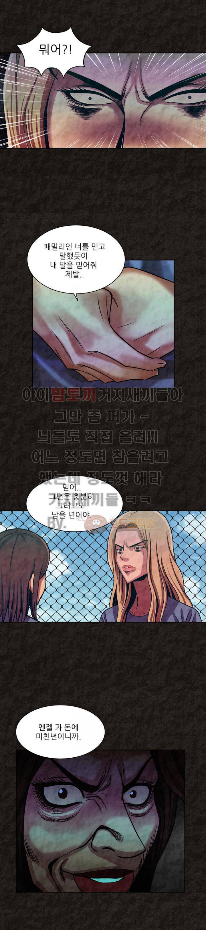여왕의 감옥 30화 - 티아라 (3) 2