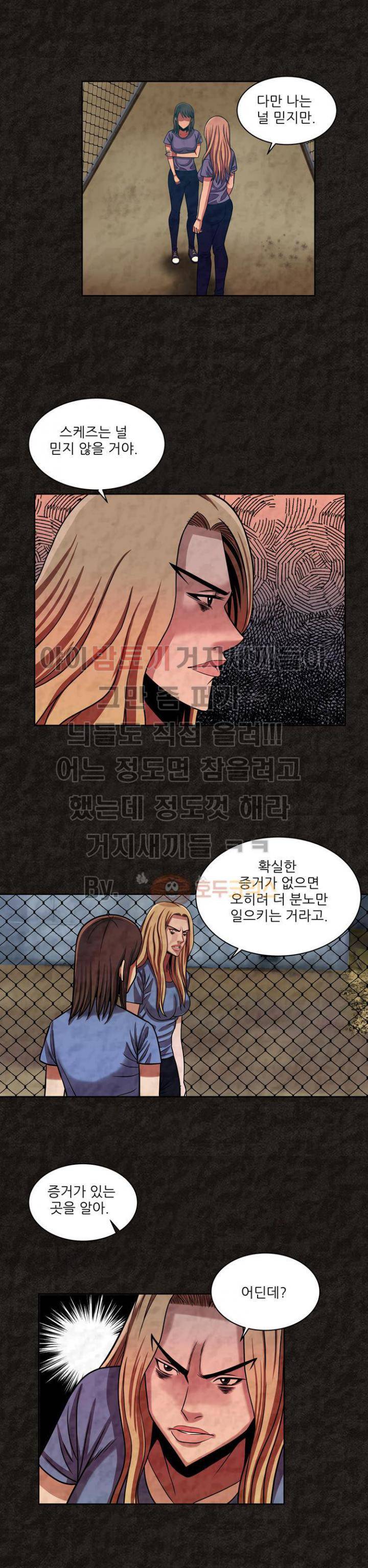 여왕의 감옥 30화 - 티아라 (3) 3