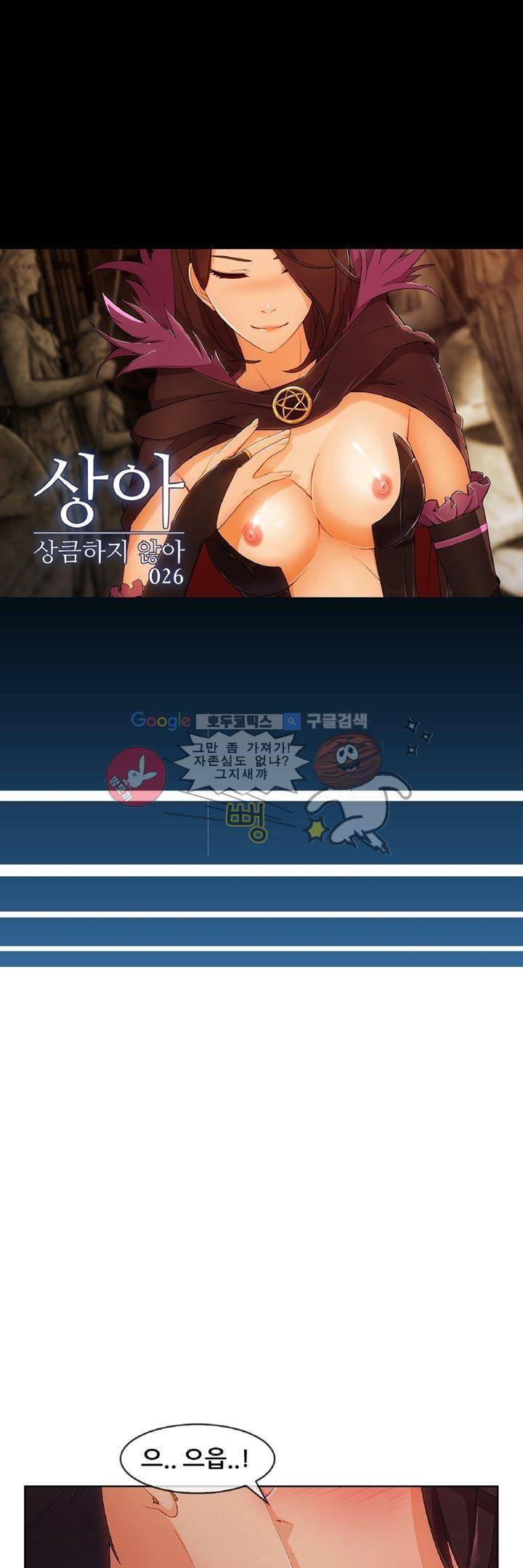 상아 26화 1