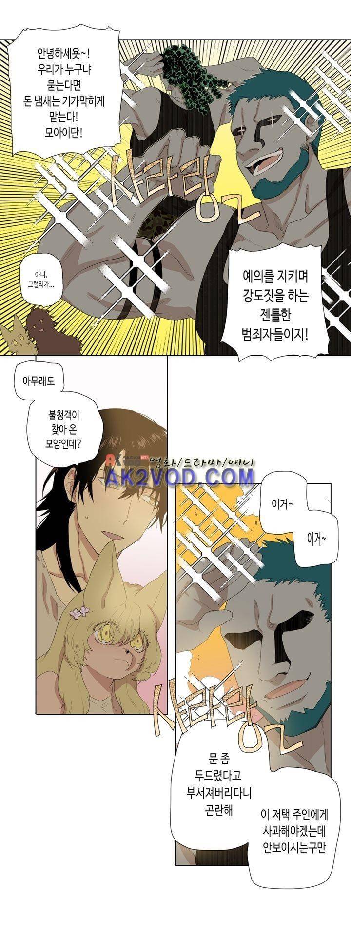 온점의 한타 46화 2
