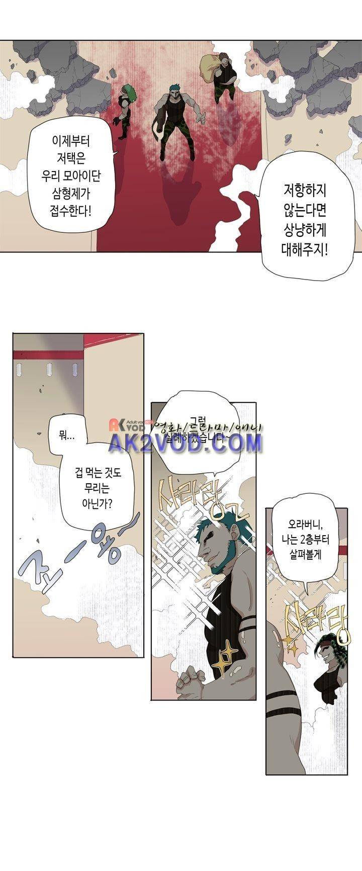 온점의 한타 46화 3