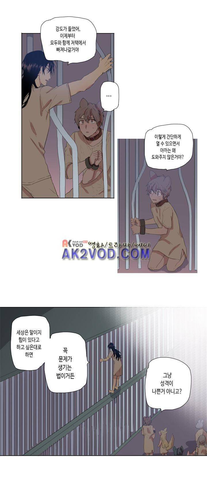 온점의 한타 46화 5