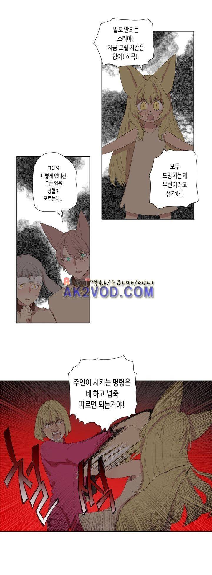 온점의 한타 46화 8